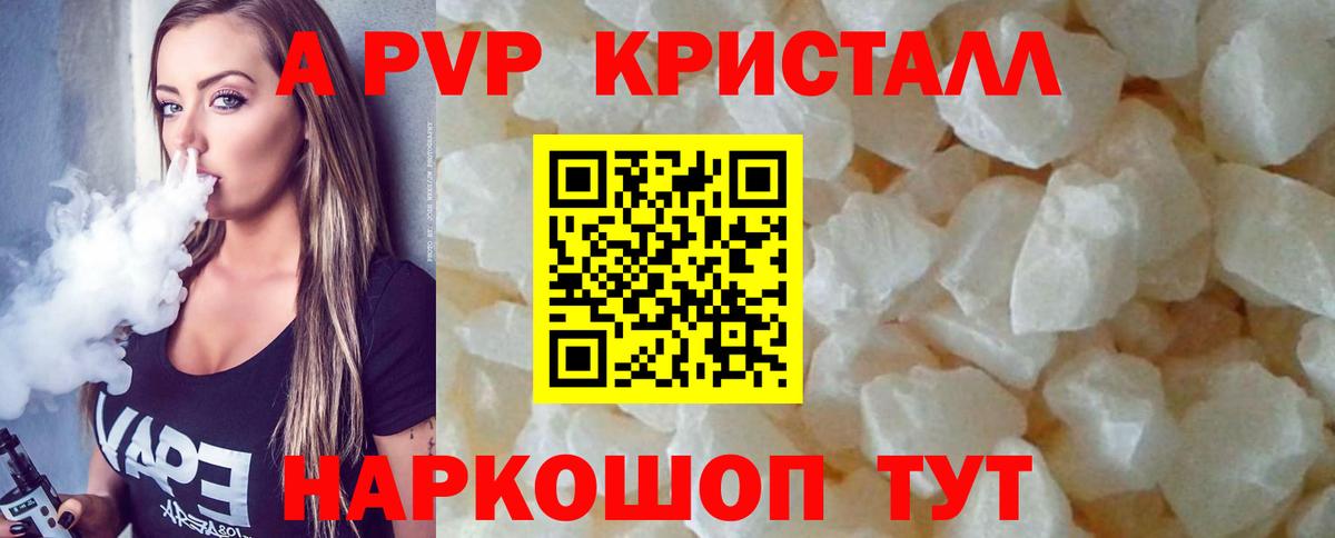 Воткинск  Alfa_PVP Соль  А ПВП мука  A PVP кристаллы  Вход с VPN 
