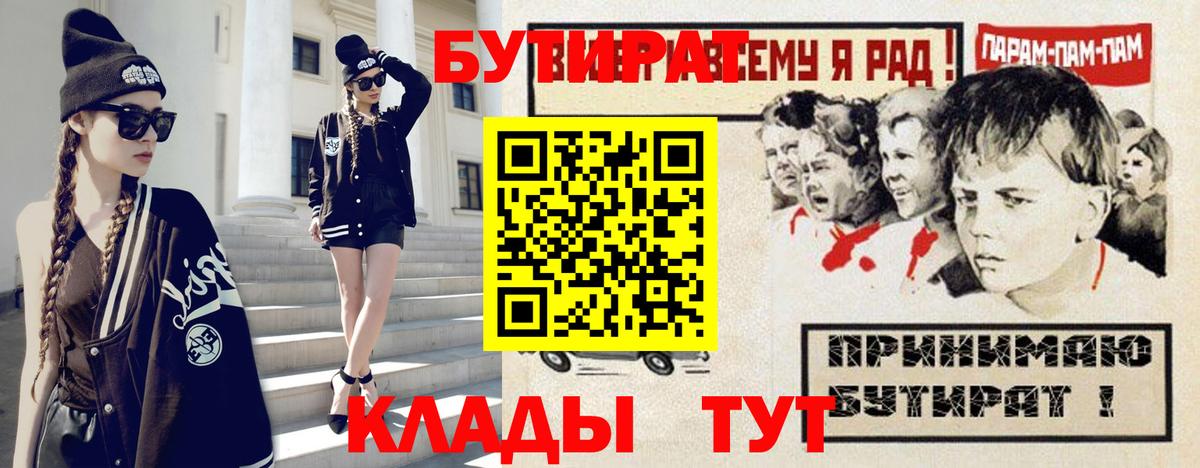 Бутират BDO 33%  Вход с VPN  Бутират  Воткинск 