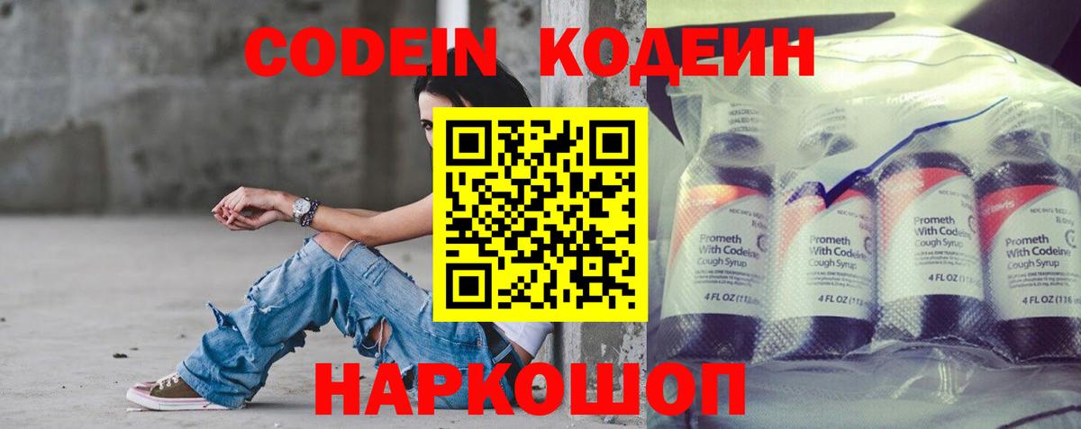 Воткинск  Codein Purple Drank  Вход с VPN  Codein Purple Drank 