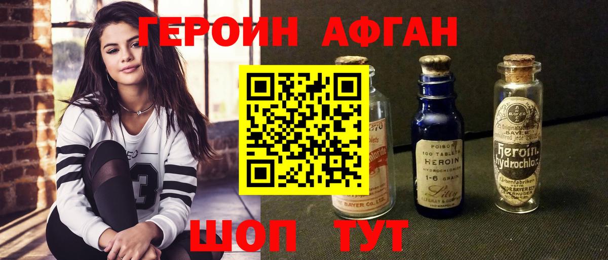 ГЕРОИН Афган Воткинск