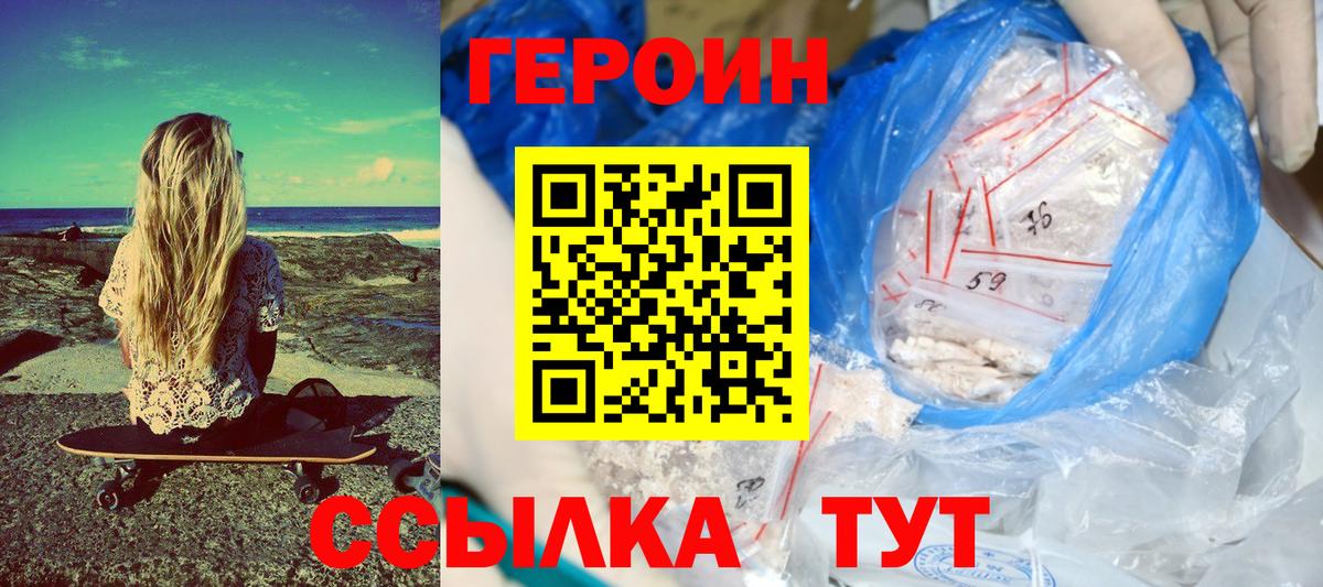Воткинск  ГЕРОИН белый  ГЕРОИН  Вход с VPN 